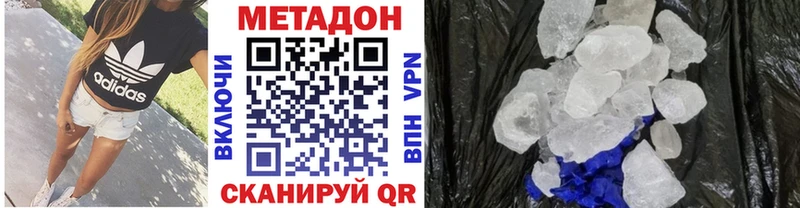 МЕТАДОН methadone  Купить закладки  Камызяк 